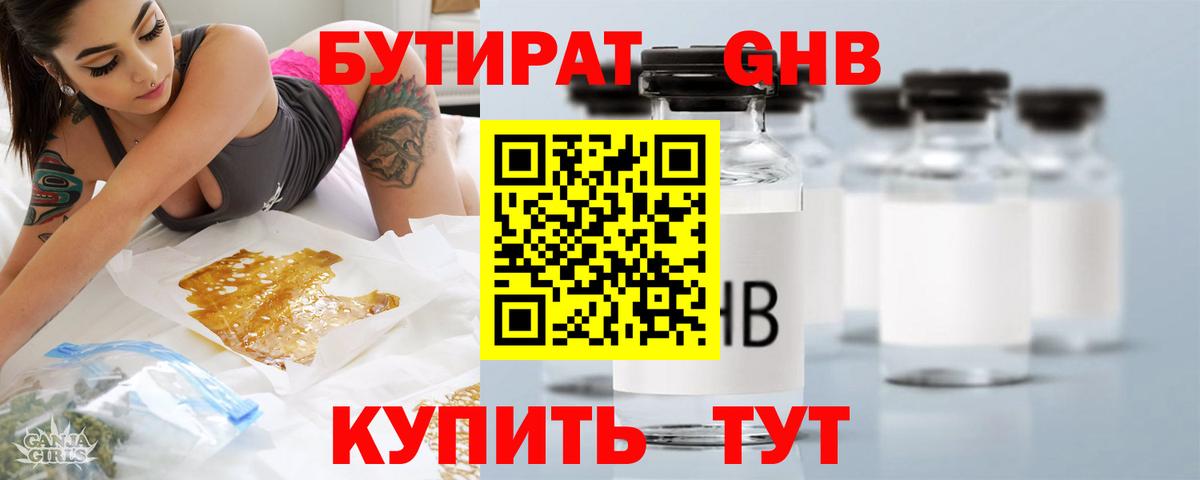 Сертолово  Бутират вода  Вход с VPN 