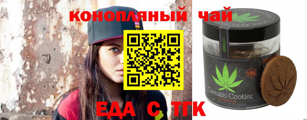 Печенье с ТГК конопля  Вход с VPN  Сертолово 