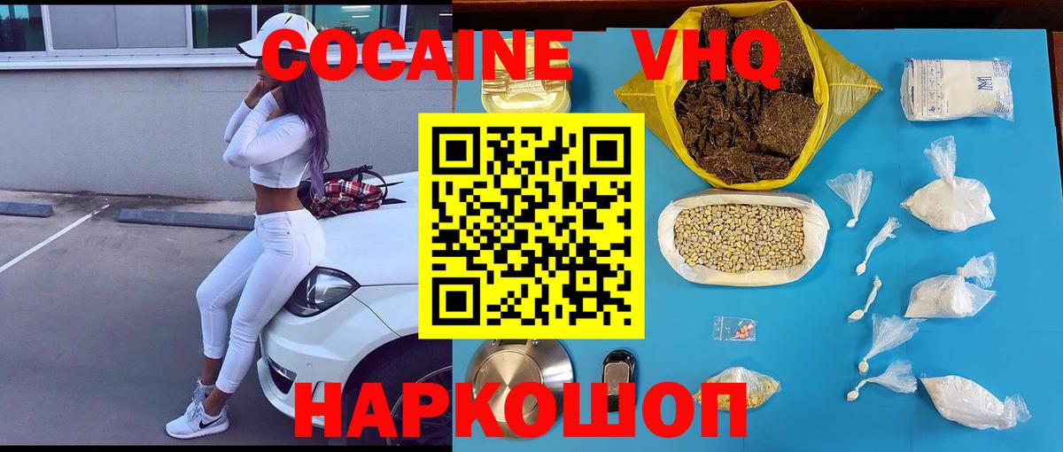 Сертолово  Кокаин  Вход с VPN  Cocaine Перу 