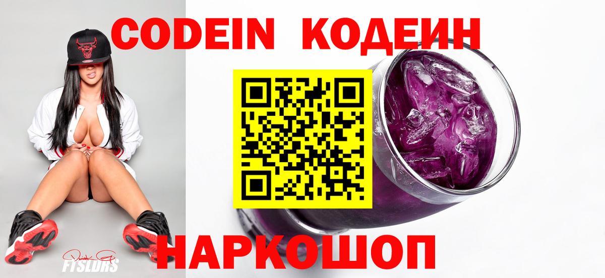 Сертолово  Кодеиновый сироп Lean Purple Drank  Вход с VPN 