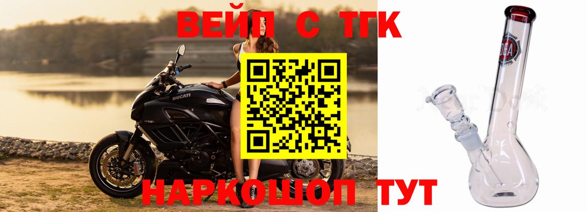 ТГК вейп с тгк Сертолово